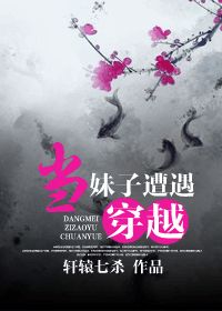 当软妹子穿越种马文