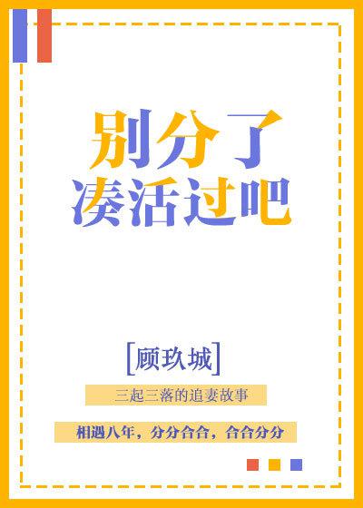 凑活过是什么意思