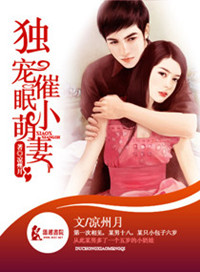 独宠催眠小萌妻小说