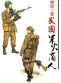 民国之军火商崛起
