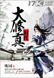 大修真时代下载
