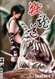 兽龙道 hotzery
