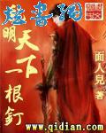 乱明天下一根钉 面人儿