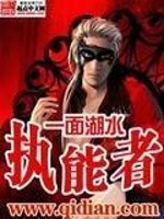 执能者 聚合中文网