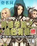 诱惑学院之绝色物语TXT无删减