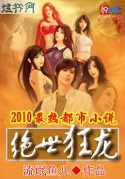 绝世狂龙叶枫