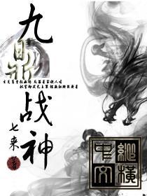 九鼎神皇小说免费阅读全文