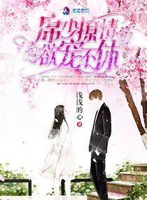 席少撩妻宠宠宠免费观看