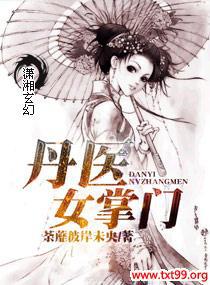 丹医女掌门全文免费阅读小说