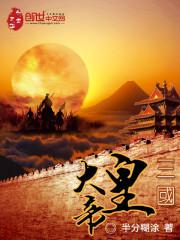三国的大王分别是谁
