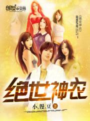 绝世神农2