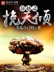 穿越之挽天倾txt