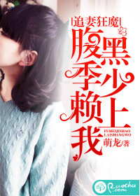 腹黑追妻小说