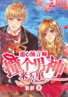 甜心撞球第15话免费阅读