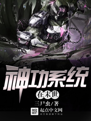 末世之神级功法