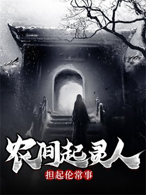 农村起灵是什么意思