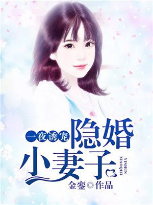 一夜婚宠:神秘老公惹不得