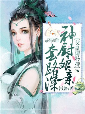 父皇请爱我