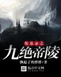夷陵老祖寻亲记