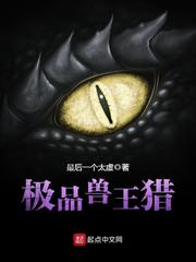 都市极品兽王