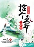 王妃有喜：捡个王爷当相公
