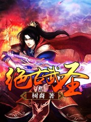 绝古武圣秦易全文免费阅读