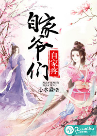 自家爷们自家疼什么意思