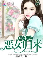 重生之恶女归来杠飘