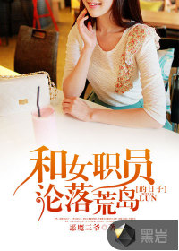 与美女坠入荒岛的日子里