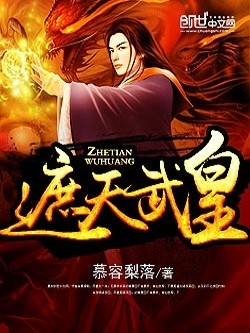 遮天武皇全集免费观看动漫版