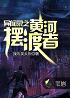 异闻录之黄河摆渡者