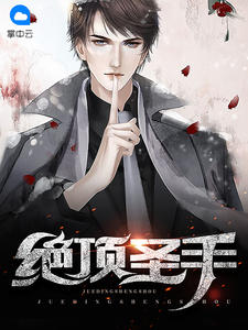 绝顶宗师