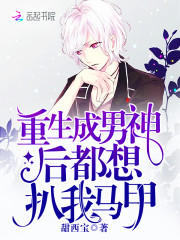 重生男神系統楚爺拽上天》作者甜西寶