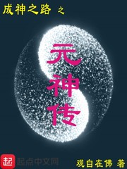 成神之旅