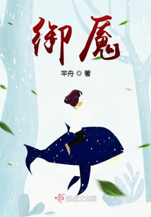 御魇 芊舟