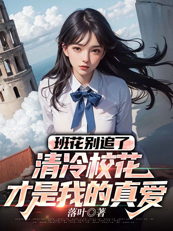 班花校草是什么意思