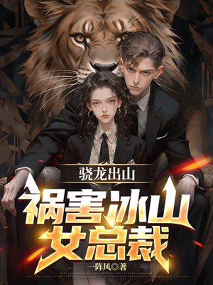 刚下山,醉酒女总裁投怀送抱 一阵风