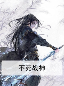 不死战神等级划分