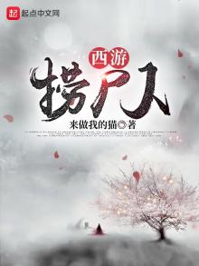 捞尸人小龙