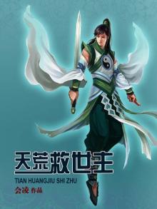 天荒小说 佚名