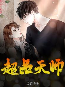超品相师在线阅读