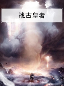 战古皇者