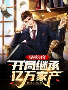 穿越1984年