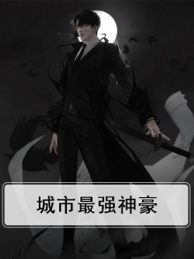 最强神豪气运系统