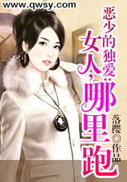 恶少的女人 / 古心