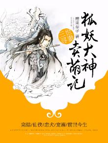 三世狐言全文阅读