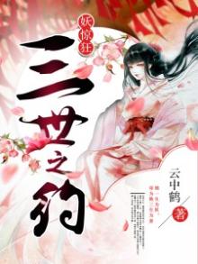 妖三小说