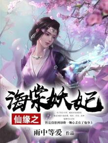 仙缘全文阅读目录
