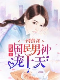 一网情深免费阅读