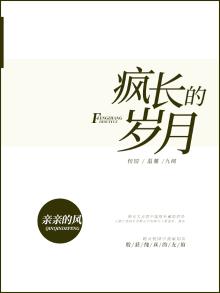 疯长的枝桠却遮不住烈阳什么意思